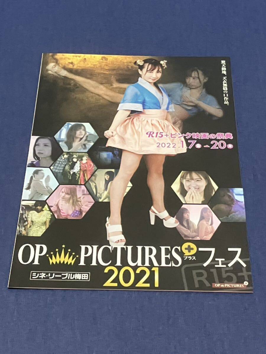 「OP PICTURES＋フェス」大阪梅田版チラシ計５種セット_画像4