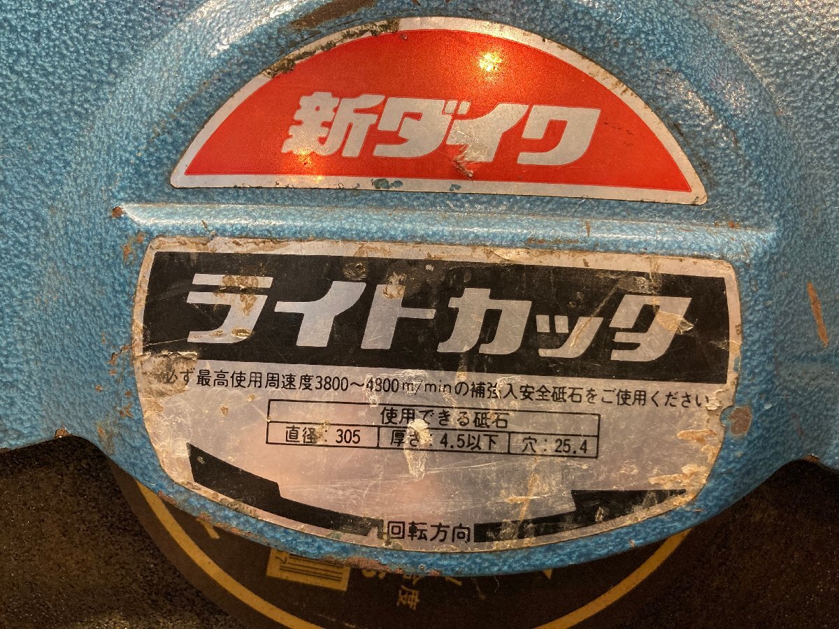 新ダイワ ライトカッター 動作確認済み 高速カッター 切断機の画像2