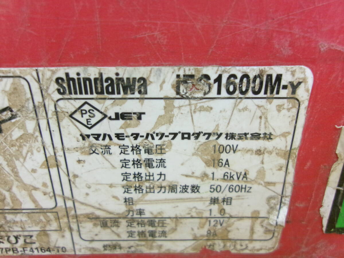 (Z-360)SHINDAIWA インバーター発電機 IEG-1600M ジャンク ※修理や部品どりなどにの画像6