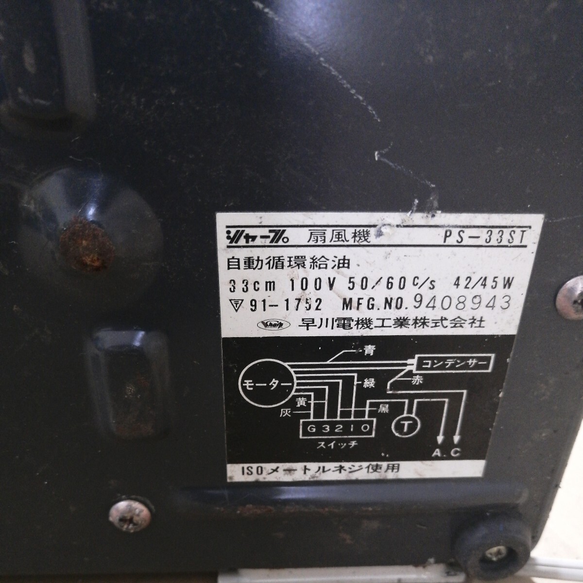  electrification verification settled SHARP sharp ps-33st cool size33 electric fan Showa Retro antique junk 50809w