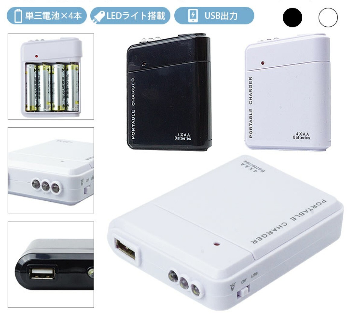 電池式 USB 充電器 新品未使用 6個セット_画像1