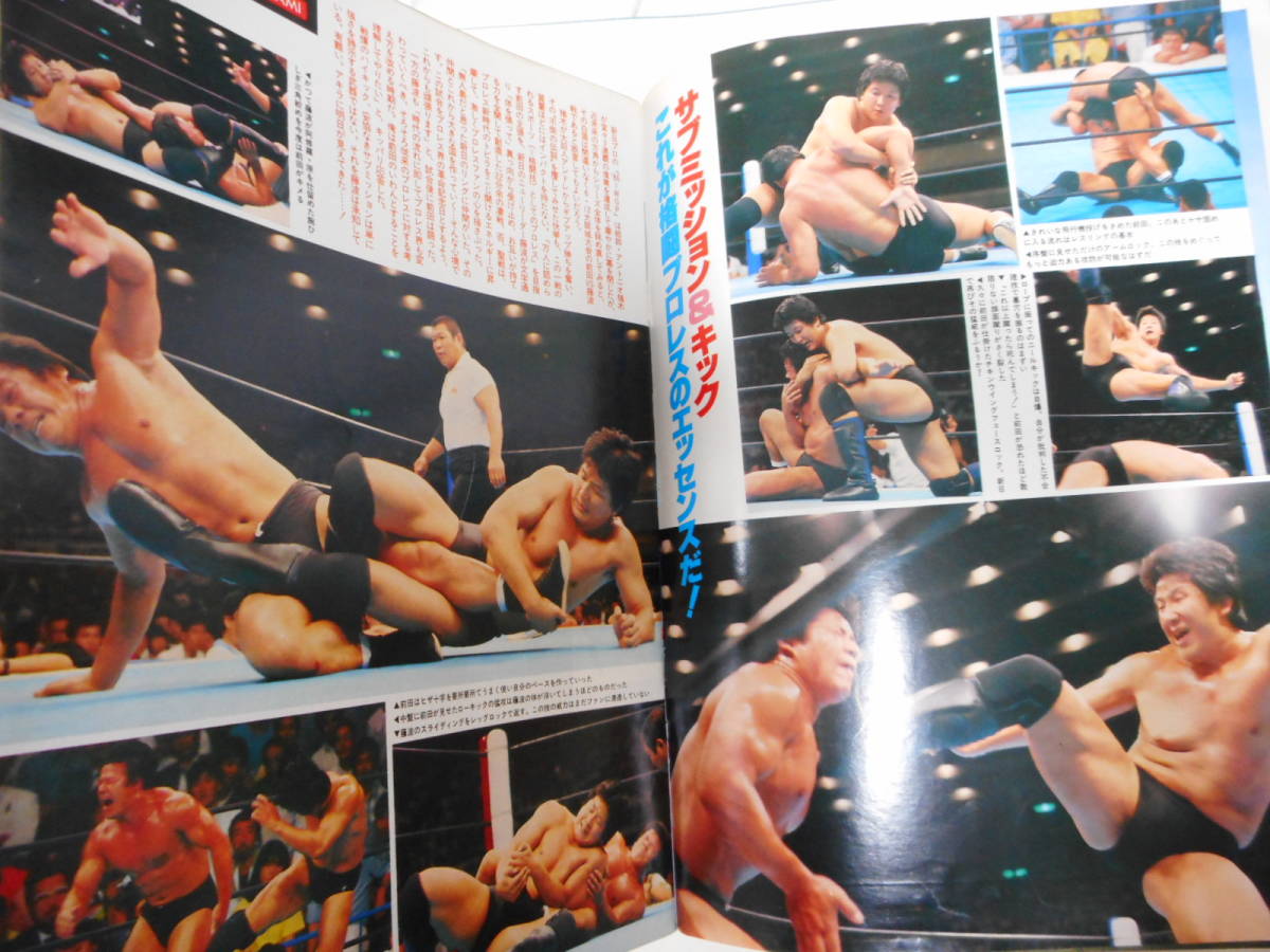 プロレス・アルバム　新格闘王伝説 前田日明　付録のポスター完備_画像3