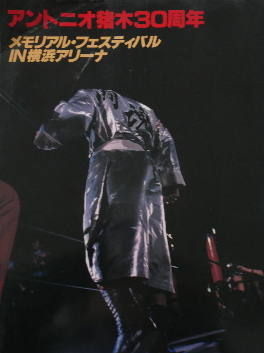 Yahoo!オークション - 新日本プロレス・パンフレット アントニオ Yahoo!オークション - 新日本プロレス・パンフレット アントニオ