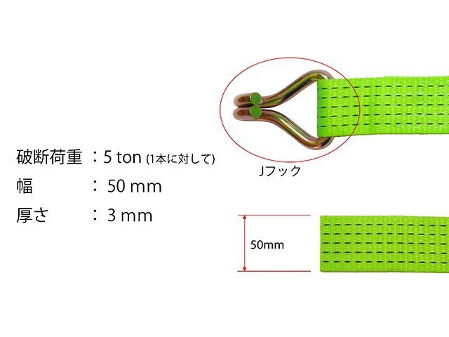 ラッシングベルト ラチェットバックル式 J型フック 4組セット 車 タイヤ固縛 ワイドハンドル タイヤ 積載車 レッカー車 トラック 固定 工具の画像3