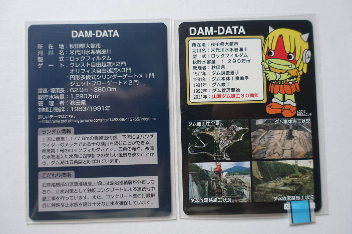 ダムカード 　 2-3-9.秋田県　山瀬ダムVer.1.0(2016.11）／30周年記念カード_画像2