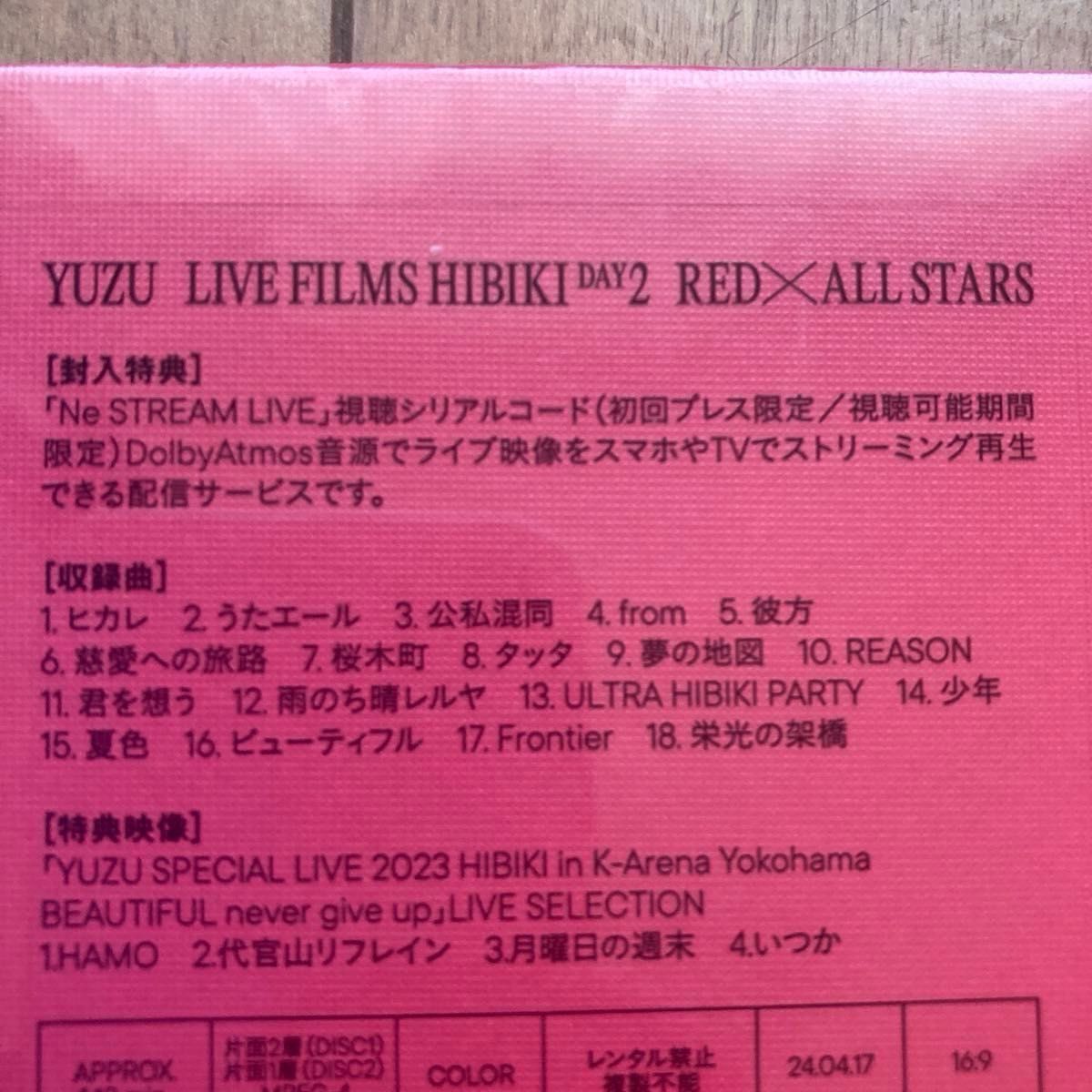 ゆず／LIVE FILMS HIBIKI BD2セット DAY1 BLUE×FUTARI＋DAY2 RED×ALL STARS 