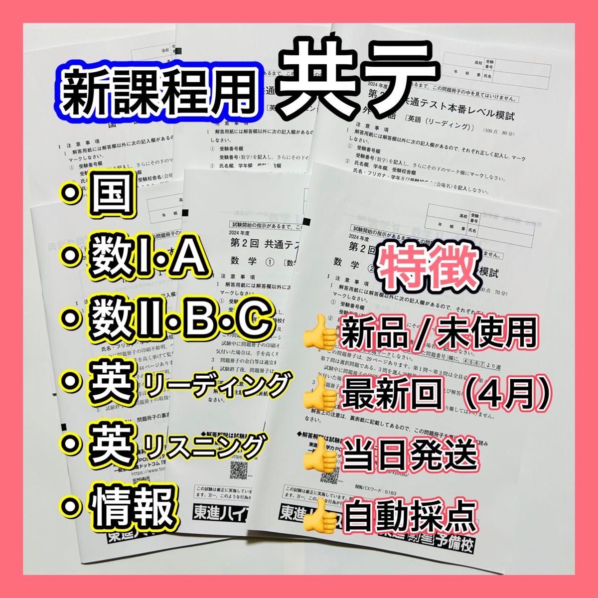 共通テスト模試【新課程用】