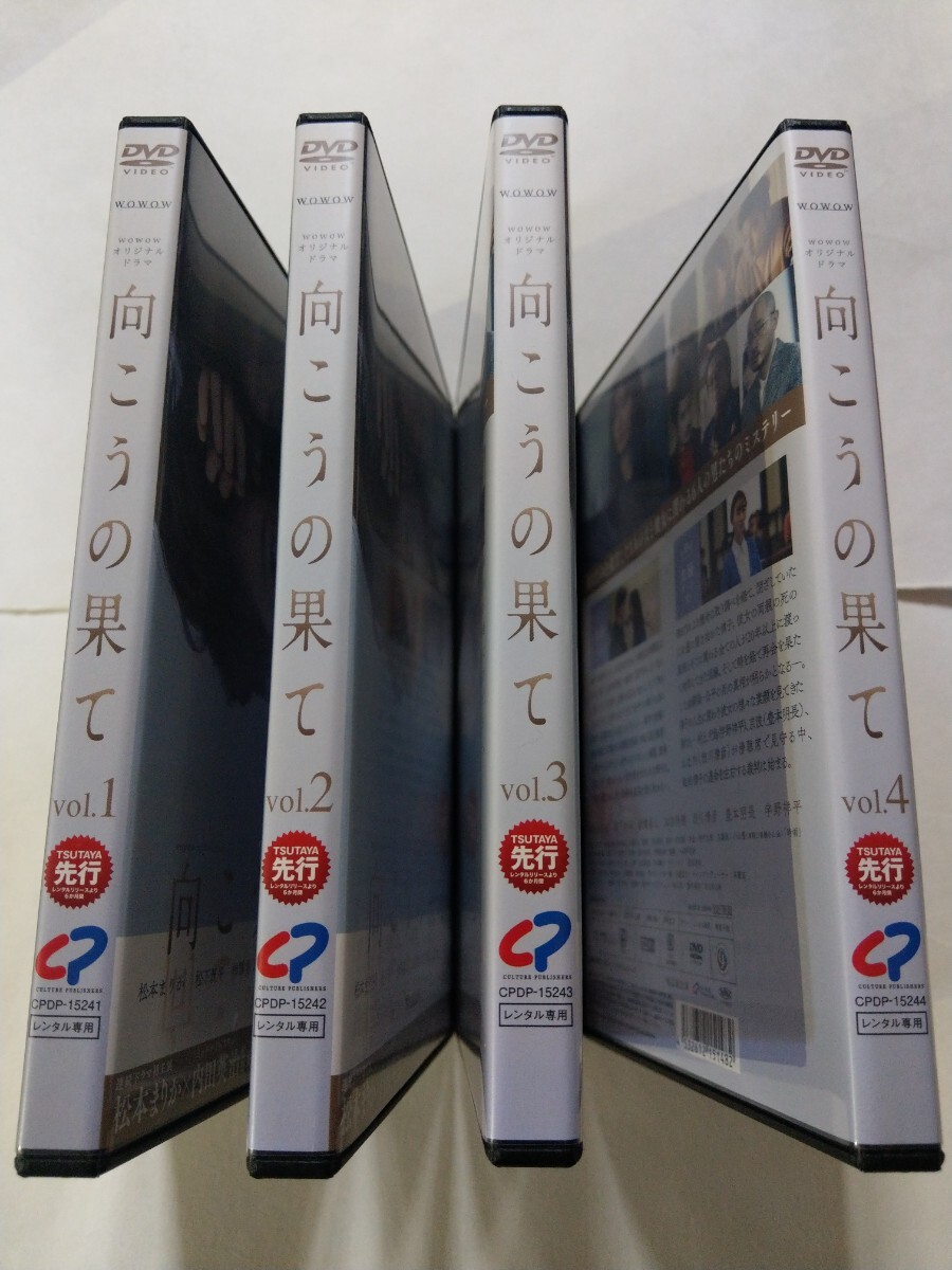 DVD4枚【向こうの果て 全4巻】 レンタル落ち キズ多数 内田英治(監督) 松本まりか 松下洸平 柿澤勇人 加治将樹 渋川清彦 豊本明長 宇野祥平_画像4