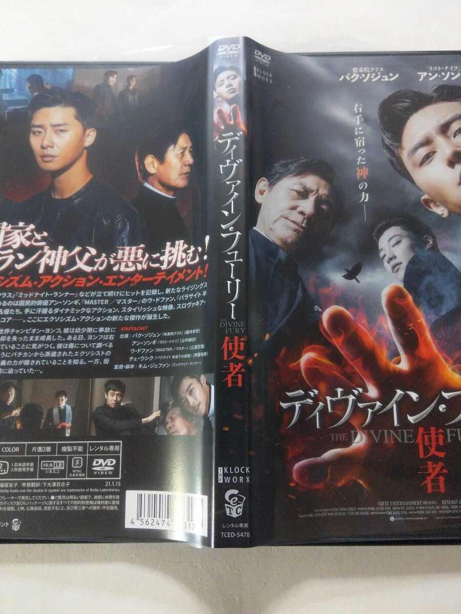 DVD【ディヴァイン・フューリー 使者】レンタル 傷多 韓国語音声／日本語吹替字幕 パク・ソジュン アン・ソンギ ウ・ドファン チェ・ウシク_画像4