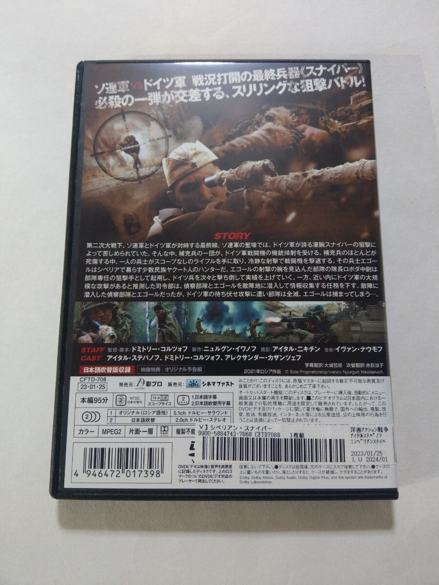 DVD【シベリアン・スナイパー】　レンタル落ち　キズ多数　ロシア語音声/日本語吹替・字幕　アイタル・ステパノフ　ドミトリー・コルツォフ_画像2