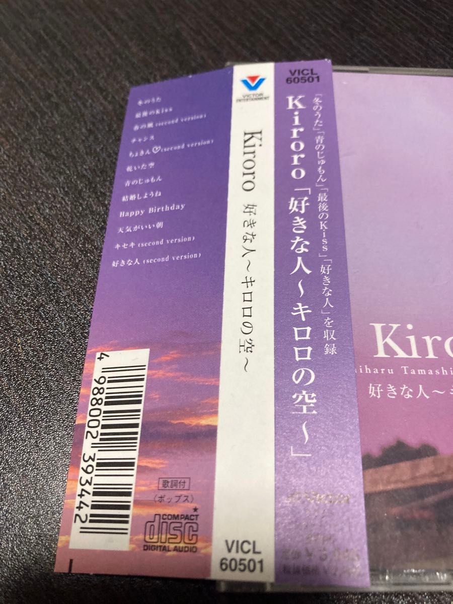 [CD] Kiroro / 好きな人〜Kiroroの空〜