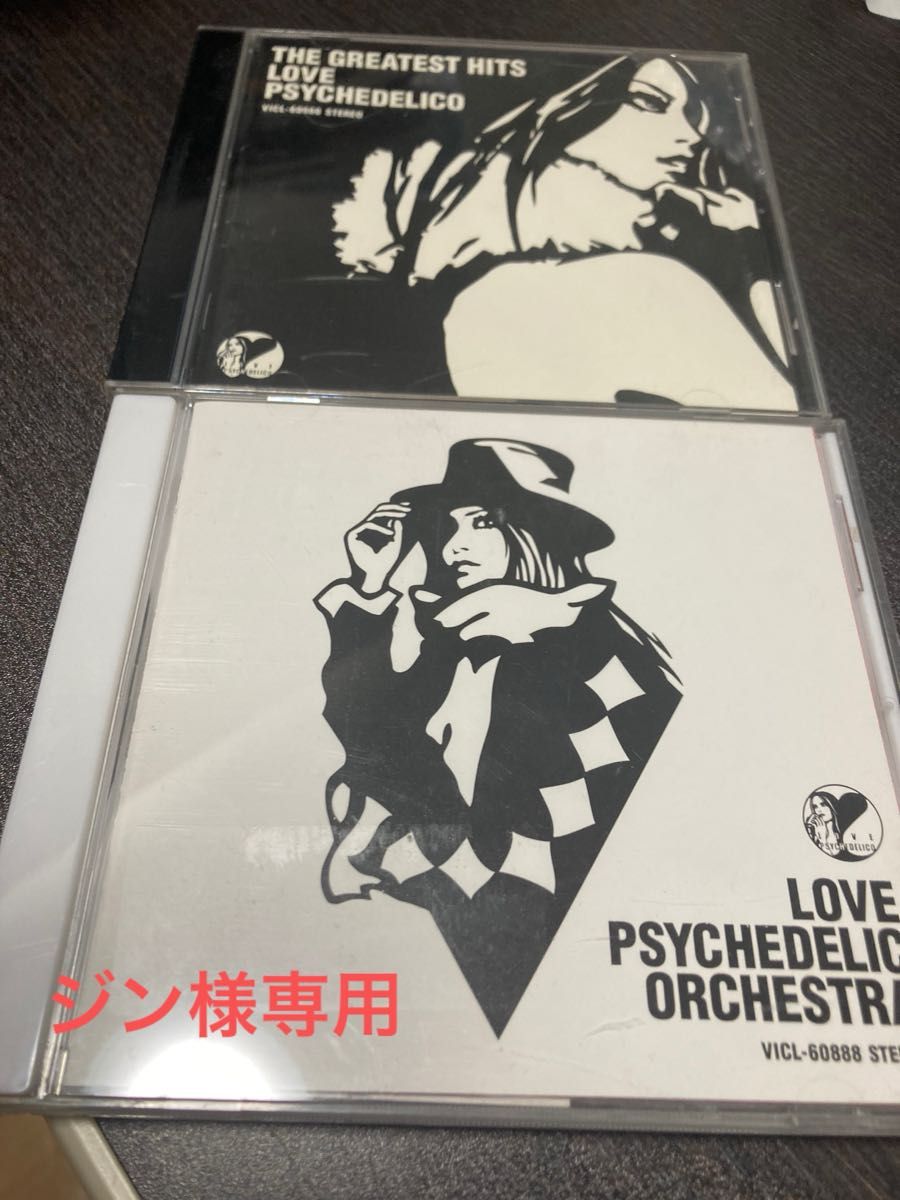 [CD] ラブサイケデリコ / LOVE PSYCHEDELIC ORCHESTRA/THE GREATEST HITS  セット