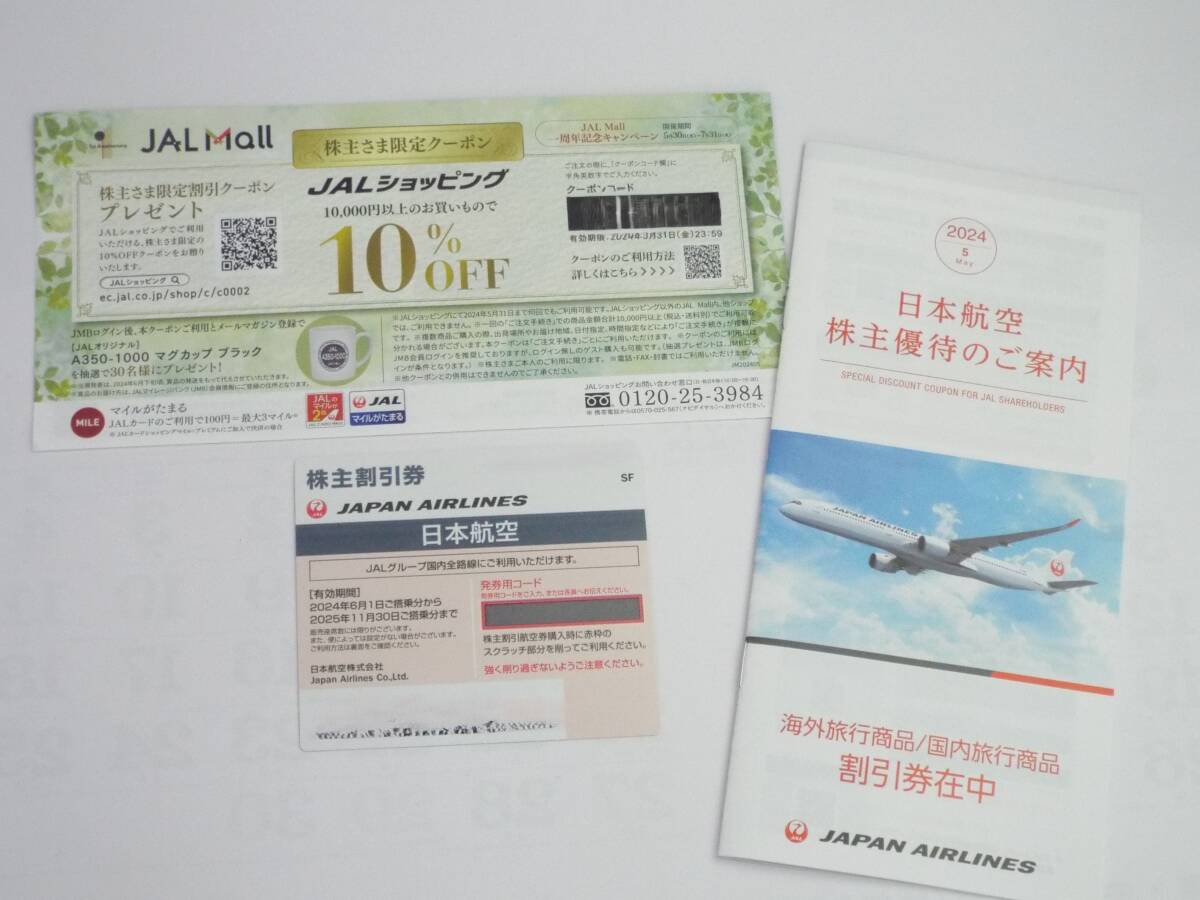 最新版 JAL 日本航空 株主優待券 株主割引券 1枚_画像2