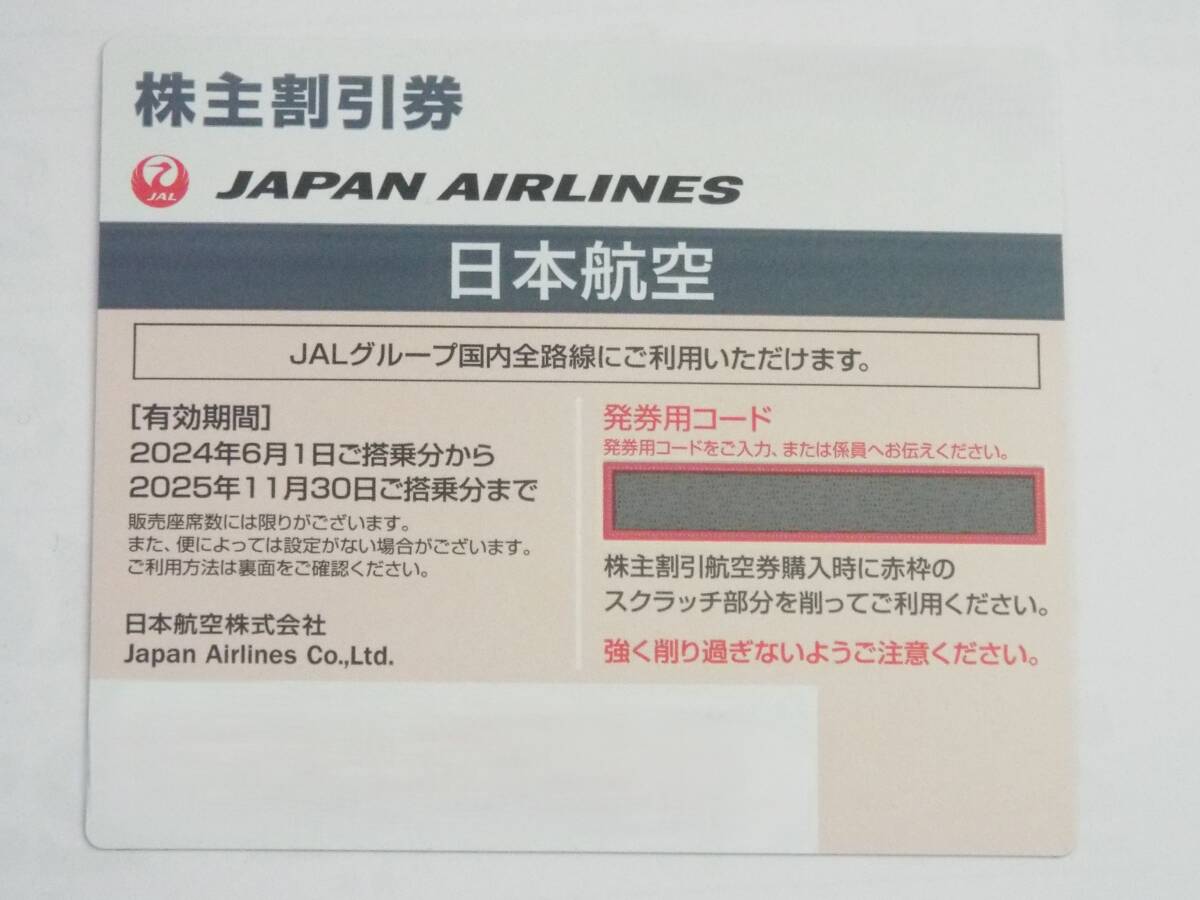 最新版 JAL 日本航空 株主優待券 株主割引券 1枚_画像1