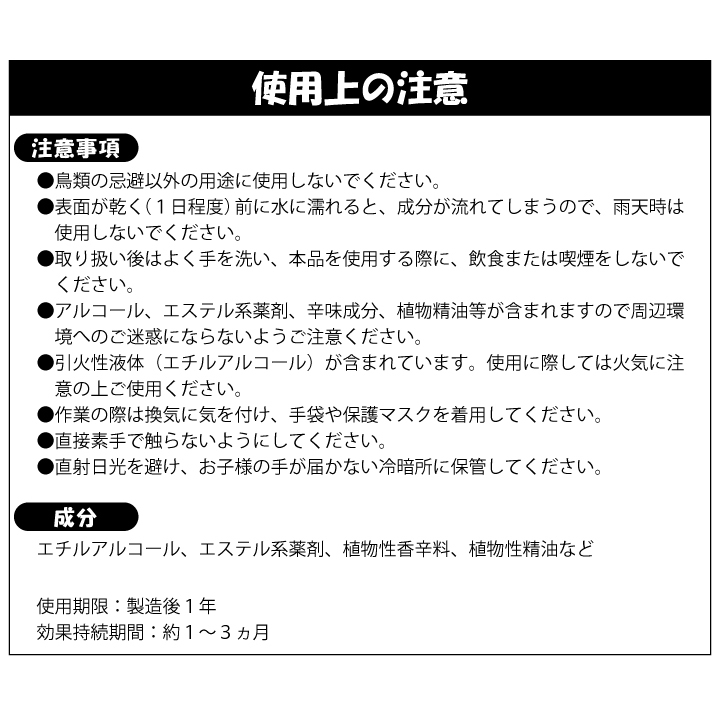 トリよグッバイ ジェルタイプ 120ml 2個セット　鳥よけ カラスよけ ムクドリよけ ハトよけ 忌避剤 ジェルタイプ 畑被害_画像6