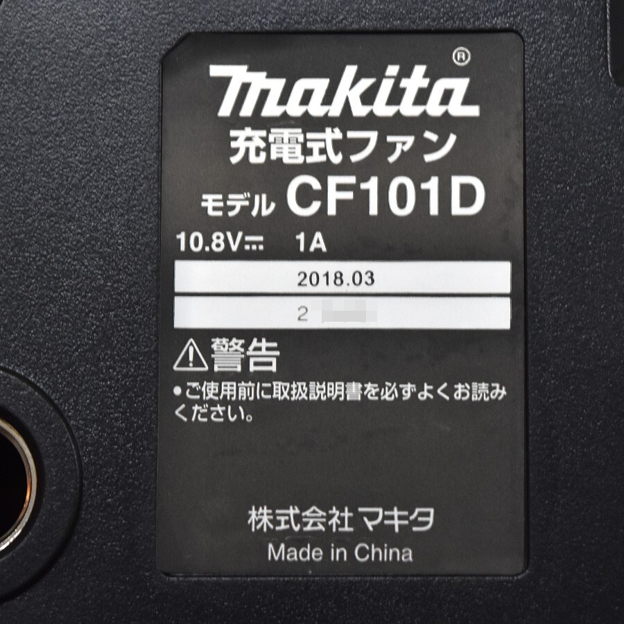 1円 ◇ 未使用品 makita マキタ 充電式ファン CF101DZ 風量３段階 扇風機 バッテリー10.8V（1.5Ah）×1◇の画像5