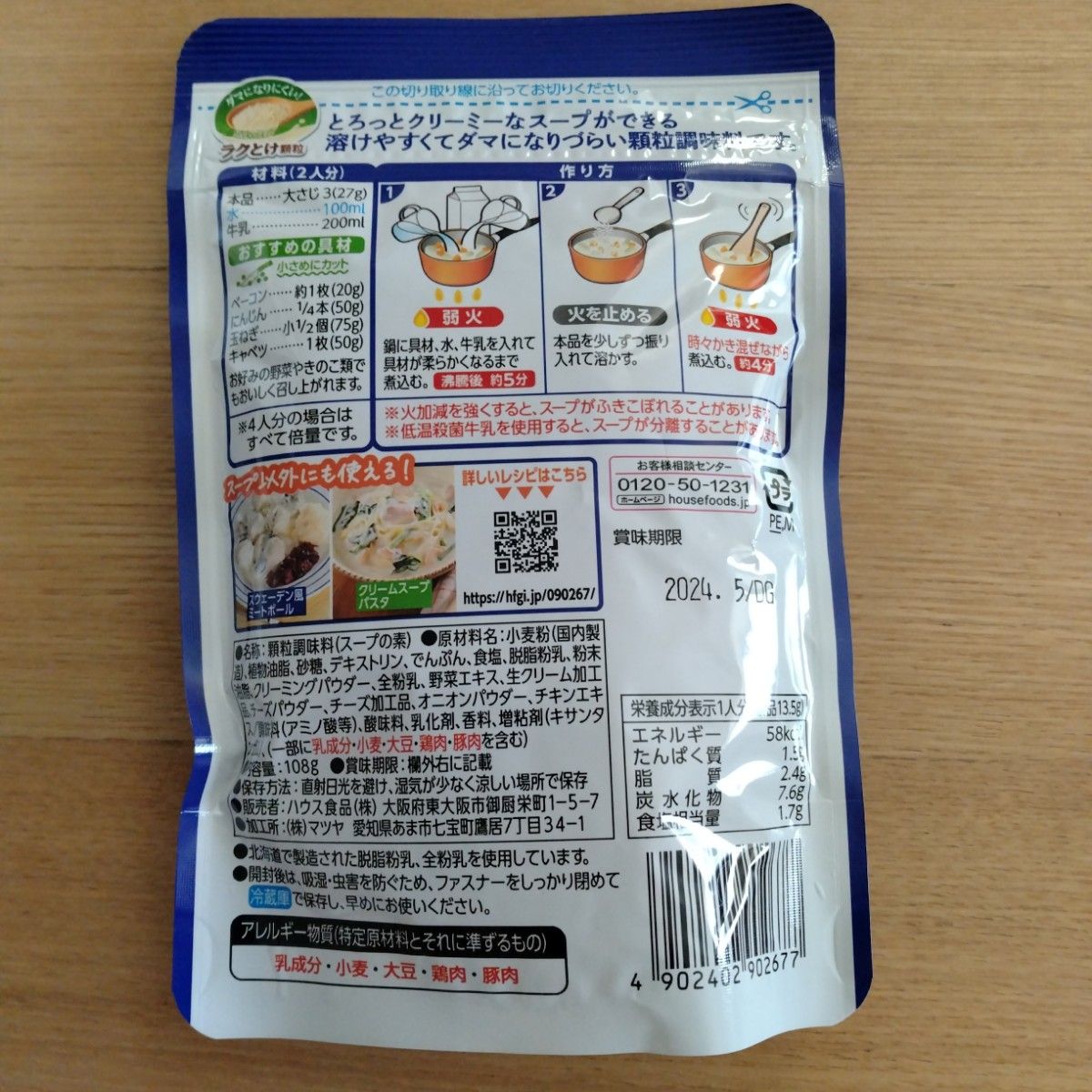 ハウス食品 北海道クリーミースープの素 108g 4袋 顆粒タイプ シチュールゥ　グラタン