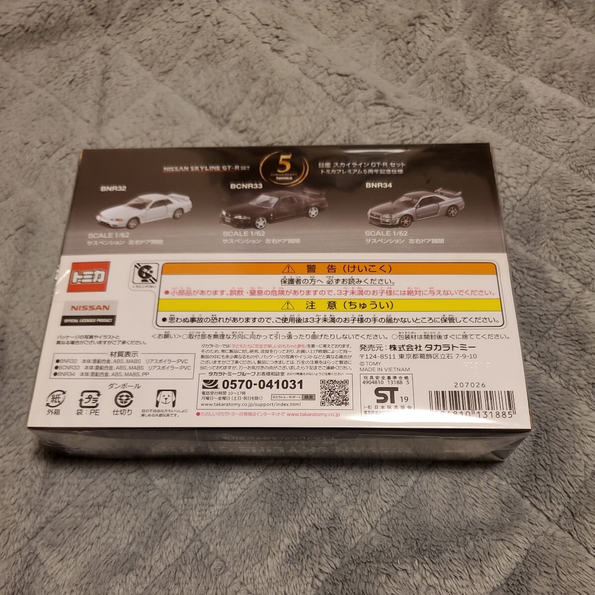 タカラトミーモール オリジナル トミカプレミアム 5周年記念 日産 スカイライン GT-R セット R32 R33 R34 RB26 未開封 ビニール梱包 ニスモ_画像2