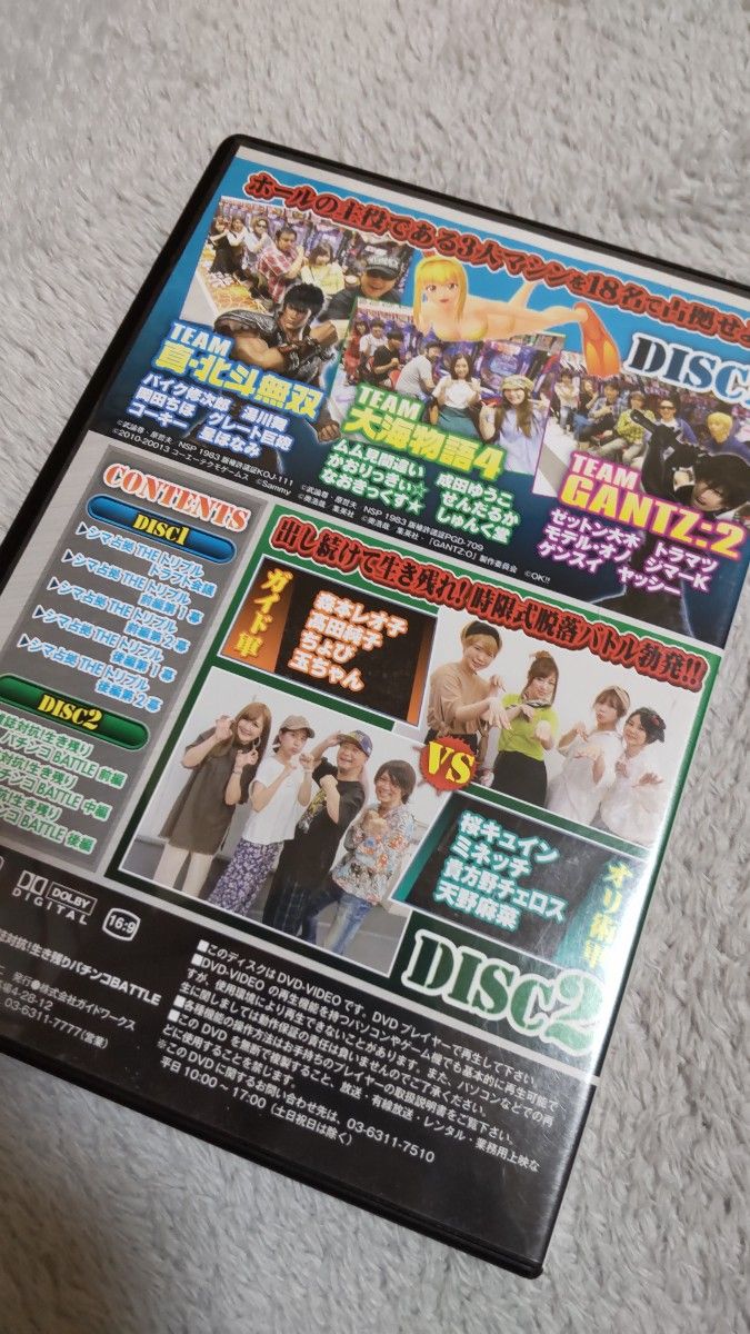 パチンコ必勝ガイドDVD　シマ占拠THEトリプル＆雑誌対抗生き残りパチンコBATTLE