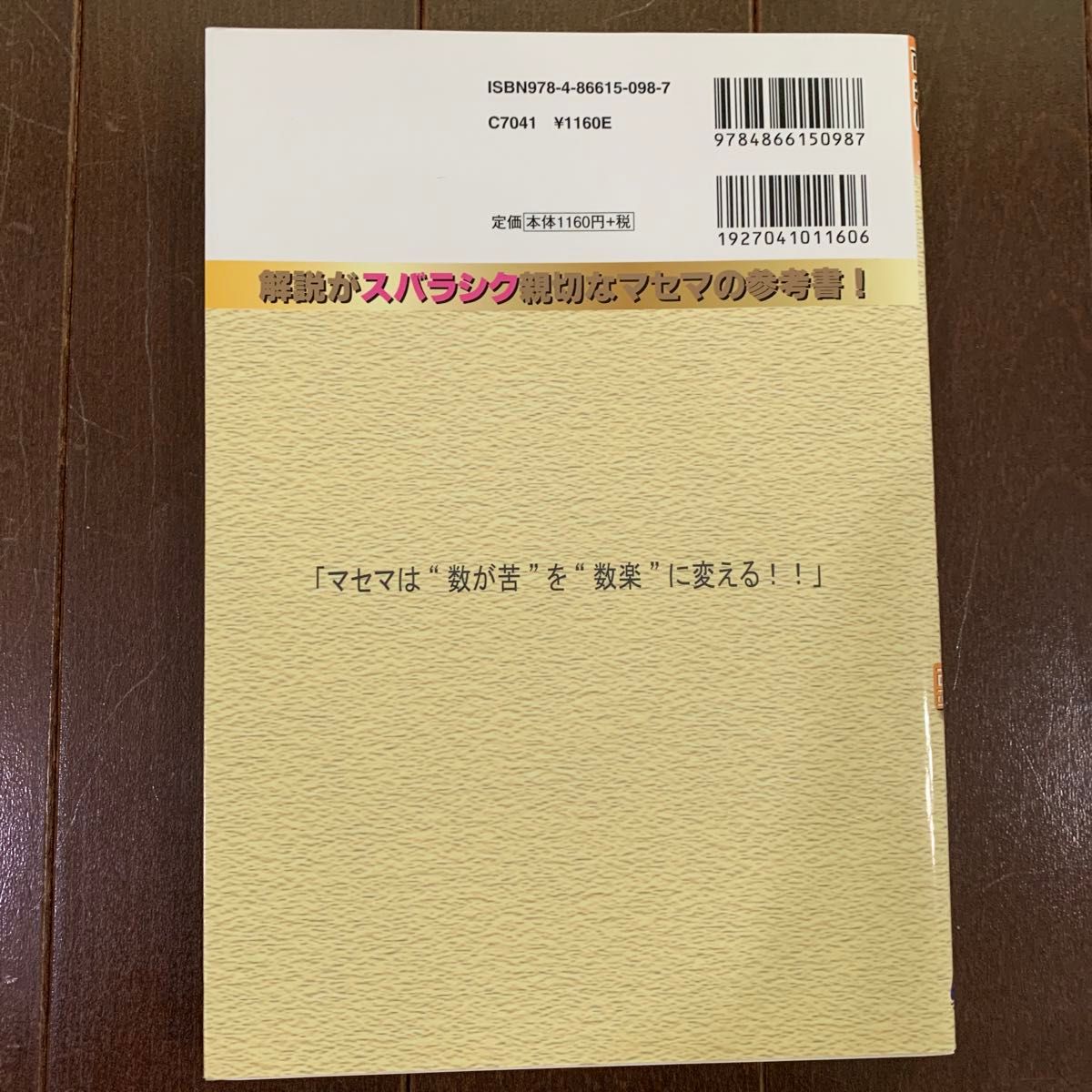 スバラシク面白いと評判の初めから始める数学Ａ （スバラシク面白いと評判の） （改訂６） 馬場敬之／著