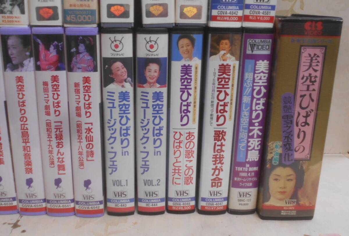 7◎☆/美空ひばり VHS まとめて36本セット/名唱集/おもてやん/名曲・名場面集/びっくり五十三次 他_画像5