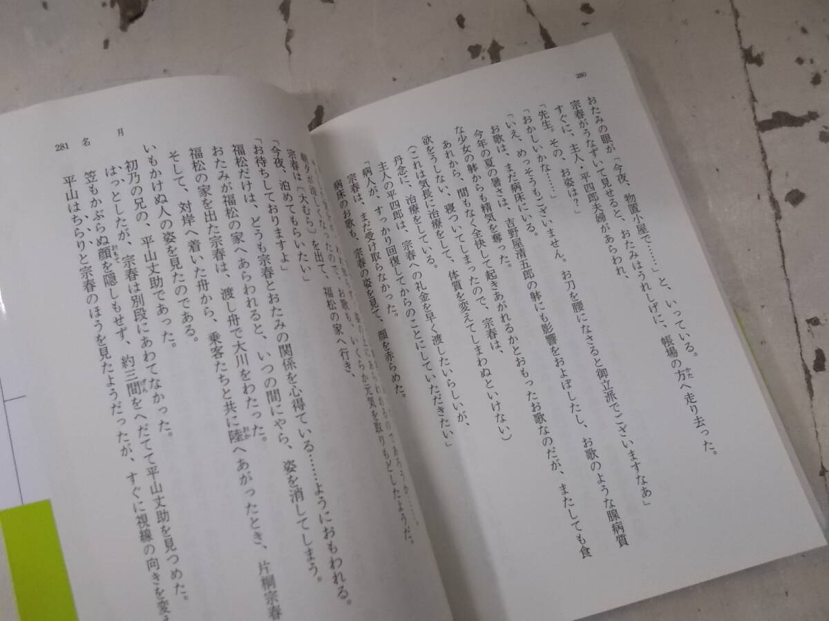 4◎○/歴史時代小説文庫　約100冊まとめて/池波正太郎剣客商売鬼平犯科帳島田一男同心部屋御用帳颯手達治若さま隠密多岐川恭大栗丹後ほか_画像10