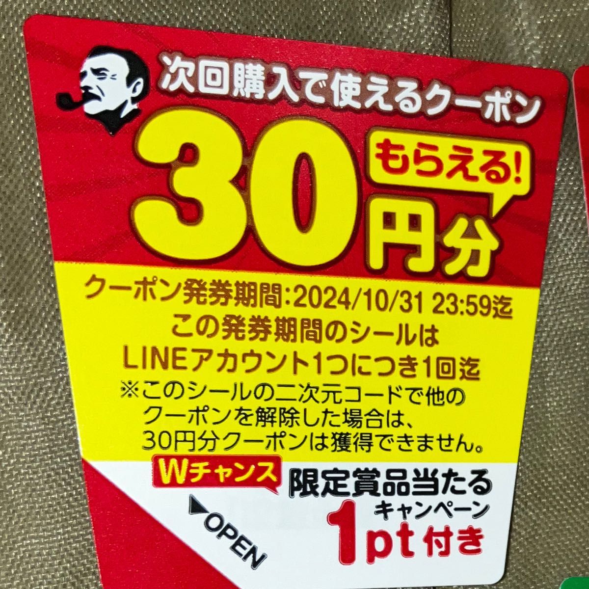 サントリー特茶・ZONE・ボスキャンペーン【１０４枚】