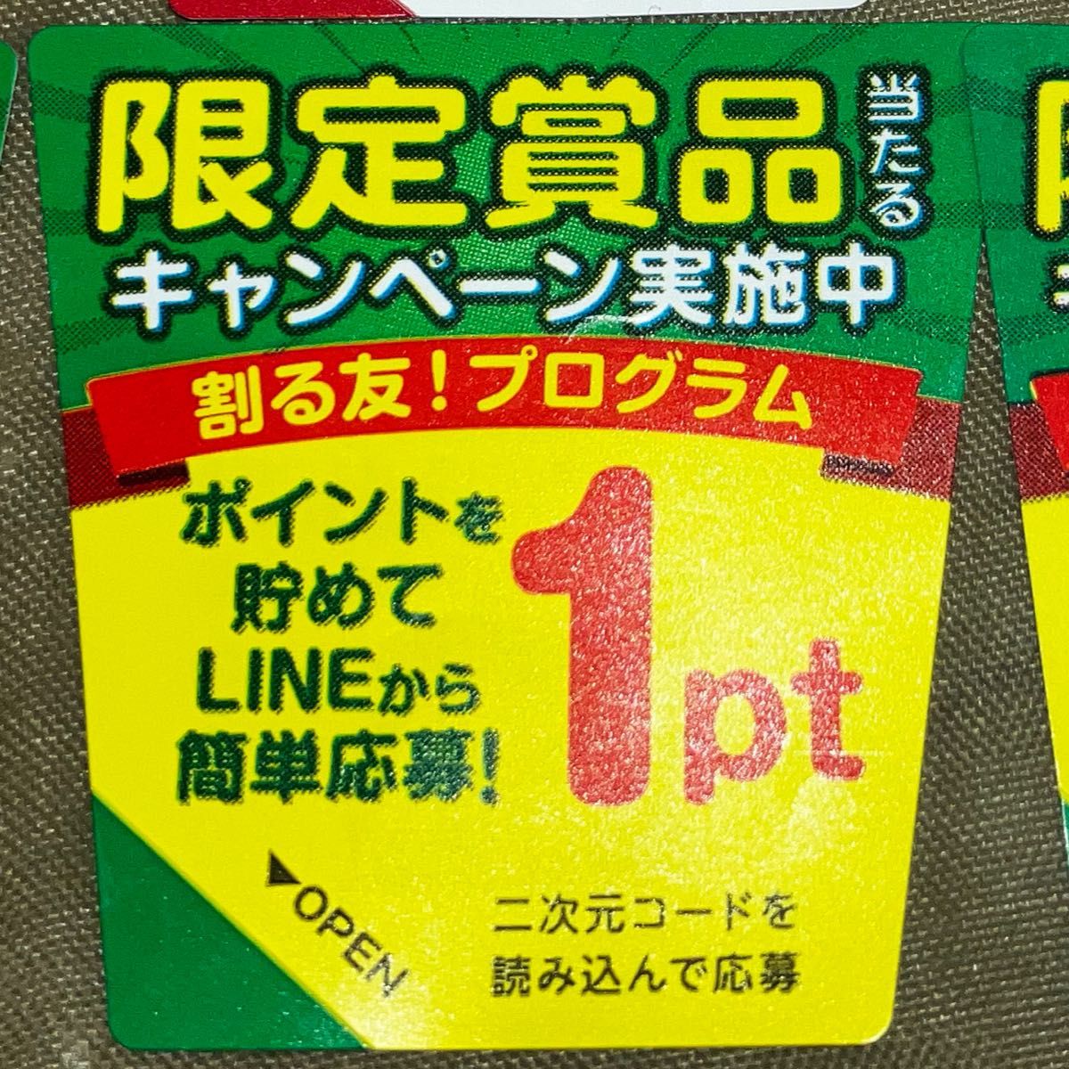 サントリー特茶・ZONE・ボスキャンペーン【１０４枚】