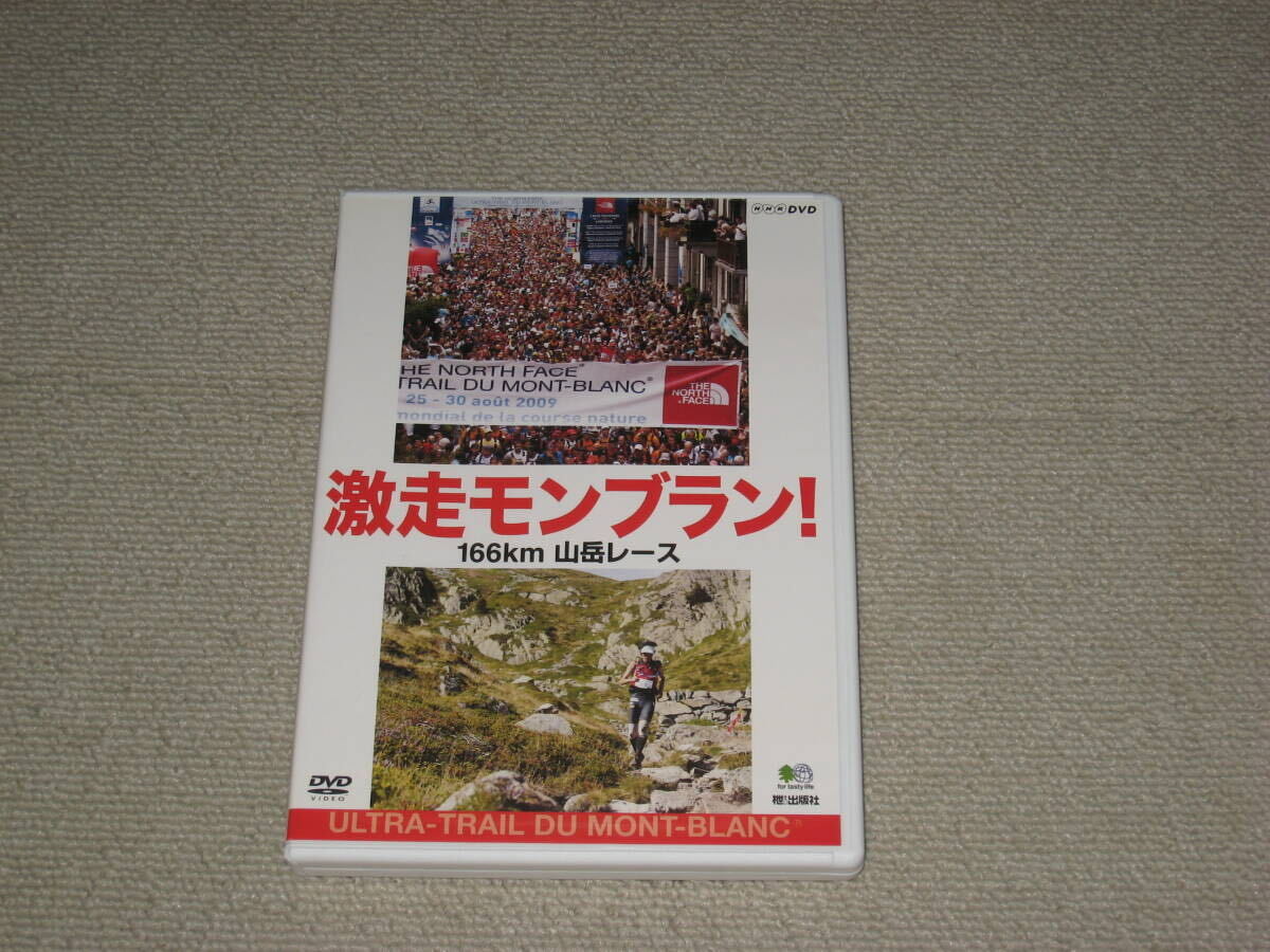 Yahoo!オークション - DVD「激走モンブラン 166km 山岳レース Yahoo!オークション - DVD「激走モンブラン 166km 山岳レース
