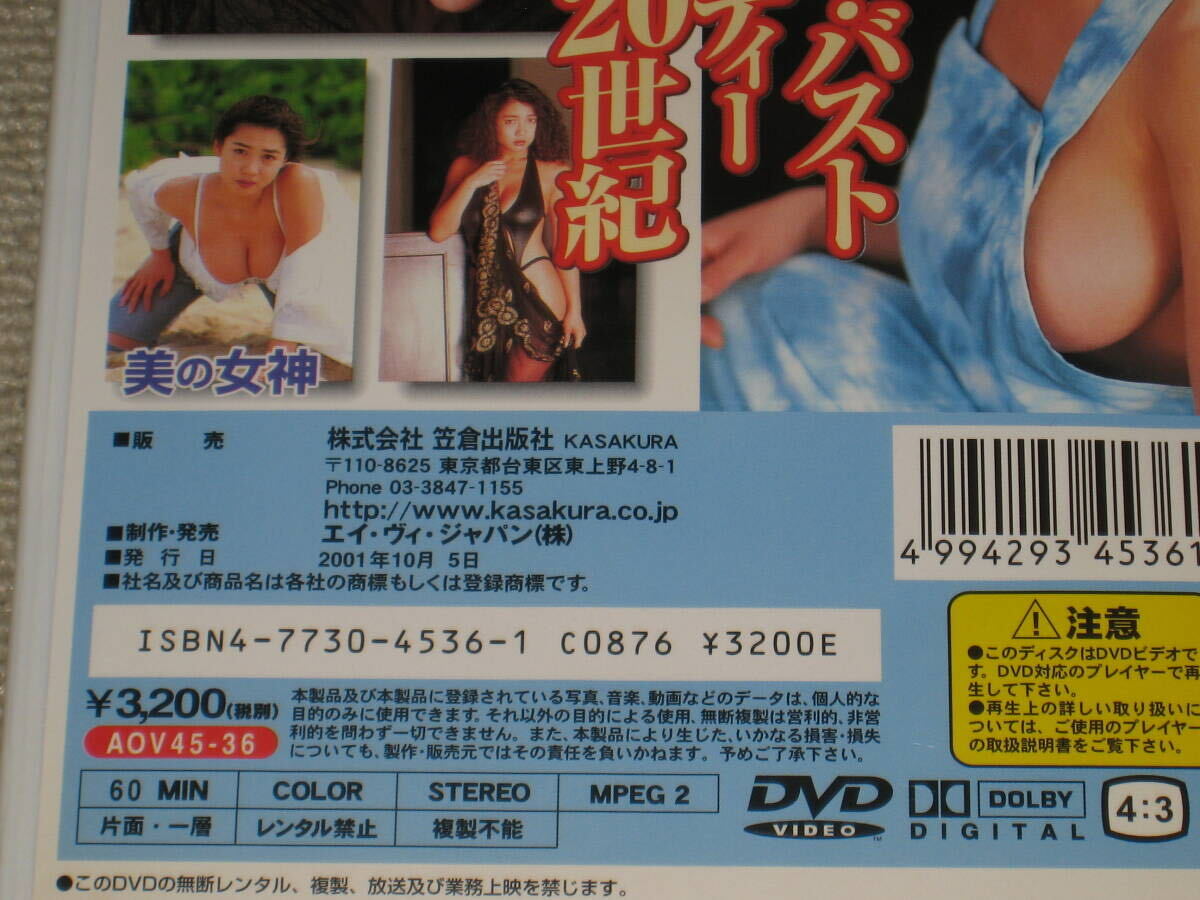 ■DVD「細川ふみえ＆DeeDee(飯島美由紀/遠藤賀子) お宝ガールズ 煌めくボディー伝説」ジャケ痛み/Dee Dee■の画像3