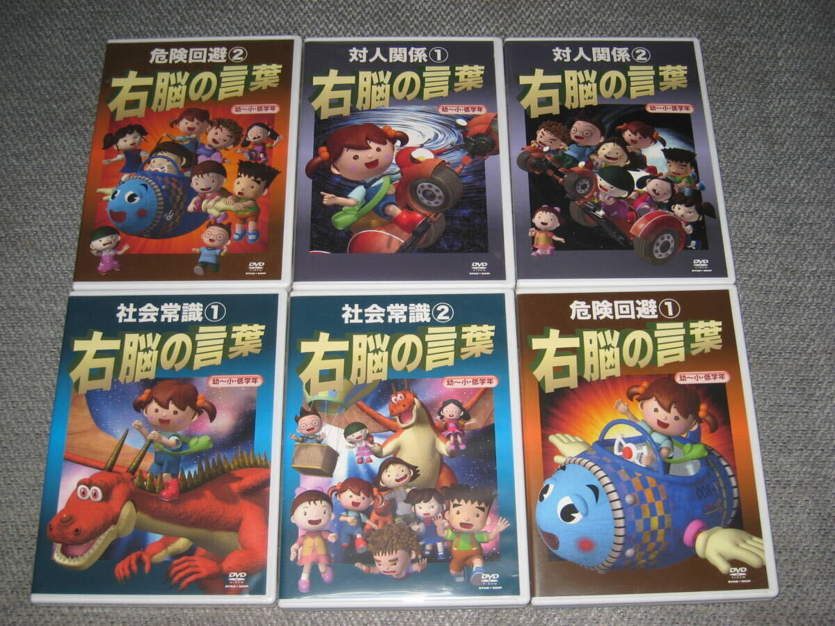 #DVD[ development obstacle flash right .. words dangerous avoidance / society common sense / against person relation total 6 volume set star ... type -years old talent education ] child / child / elementary school student / lower classes / education #