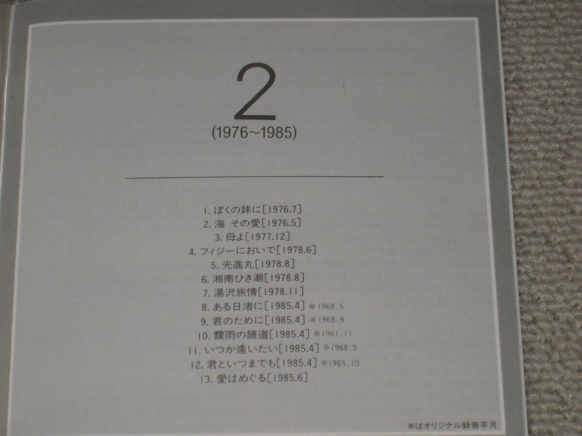 ■CD/4枚組「加山雄三 STORY/ストーリー 1965～1987 全50曲」ベストアルバム/BEST■_画像6