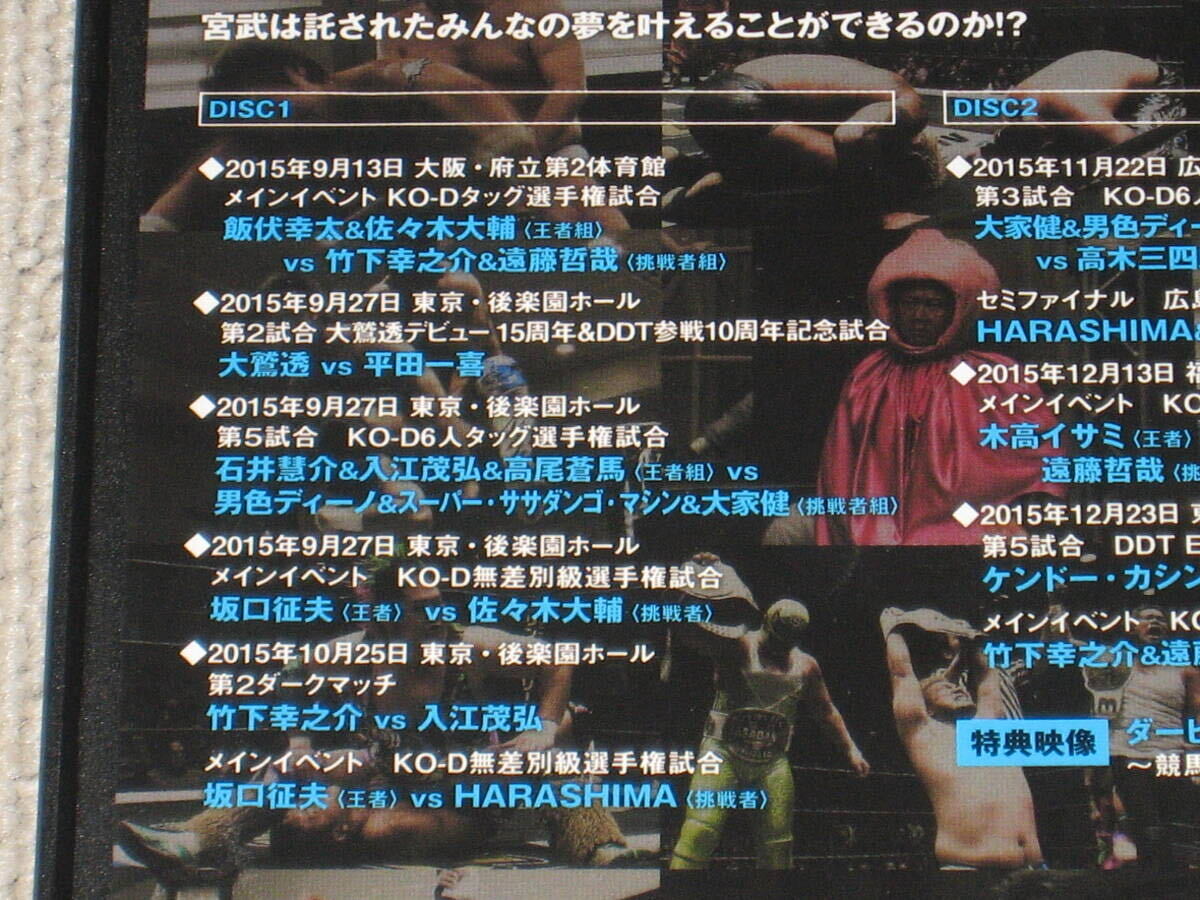 ■DVD/2枚組「DDT Dramatic Tracks 2015年 下半期総集編」プロレス/飯伏幸太/佐々木大輔/中嶋勝彦/男色ディーノ/ケンドー・カシン/_画像4