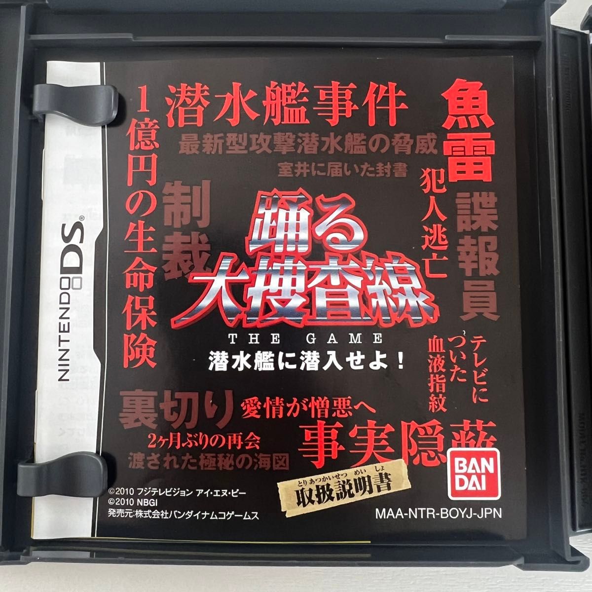 ニンテンドーDS 踊る大捜査線　バンダイナムコ　任天堂