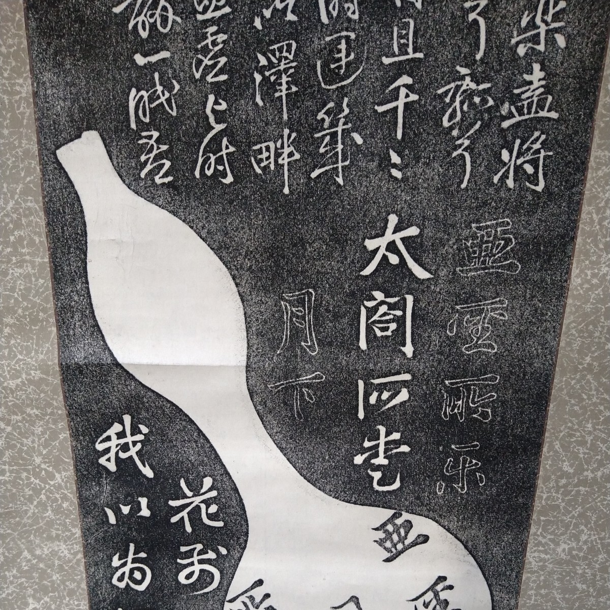 a-1491◆《真筆》掛軸 拓本 一瓢旦人 瓢箪 古画 紙本 肉筆 額サイズ 縦195cm 横45cm ◆状態は画像で確認してください。_画像6