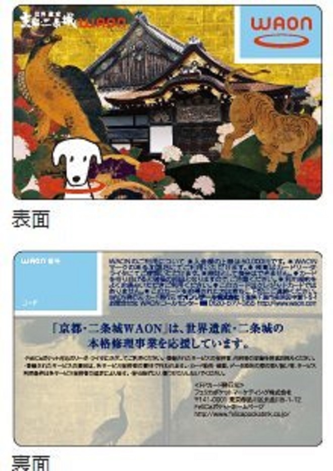 京都 二条城WAONカード　ご当地限定WAON　02_画像1