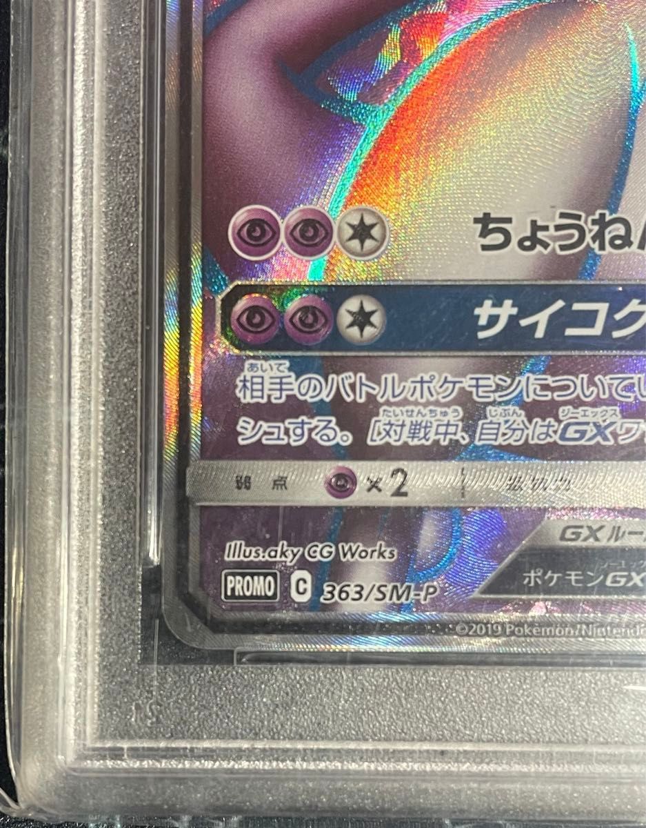 ポケモンカード　PSA10   ミュウツーGX SR 争奪戦プロモ