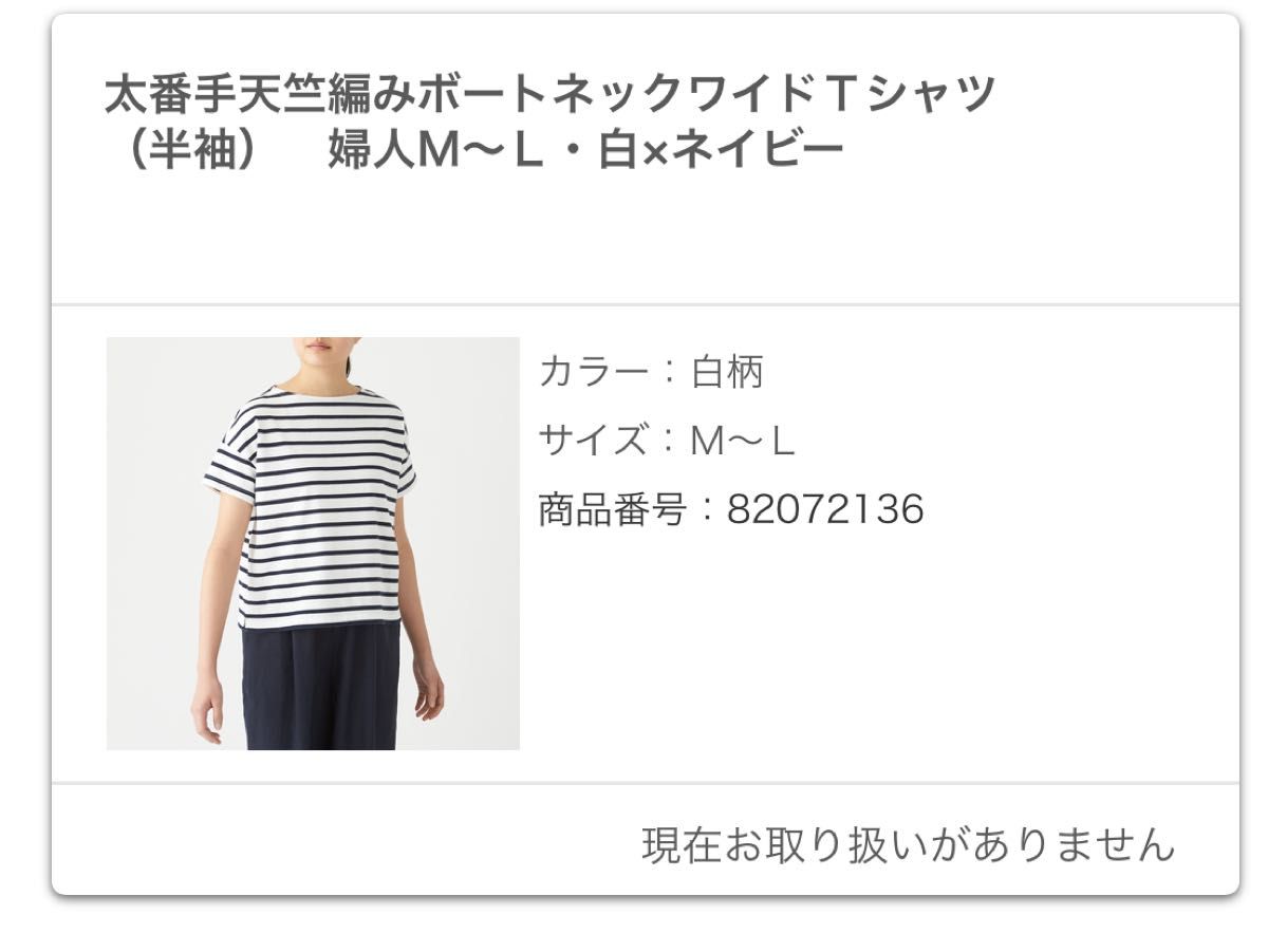 無印良品　ボーダーTシャツ　2点セット　M〜L