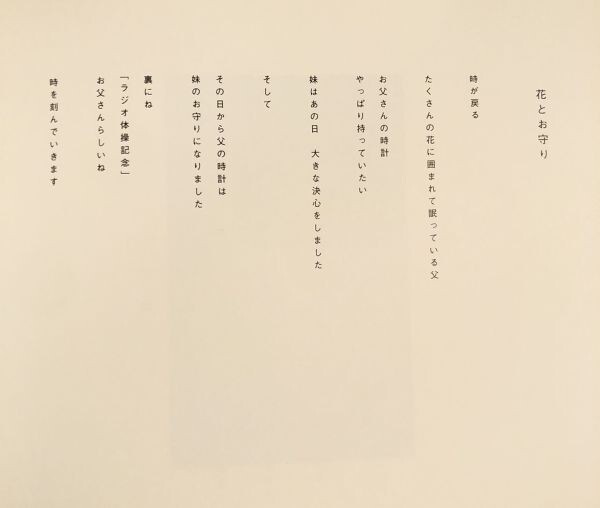 301-A17/家族の庭/小渕暁子/コンセプション株式会社/2012年/小渕恵三元首相の長女_画像3