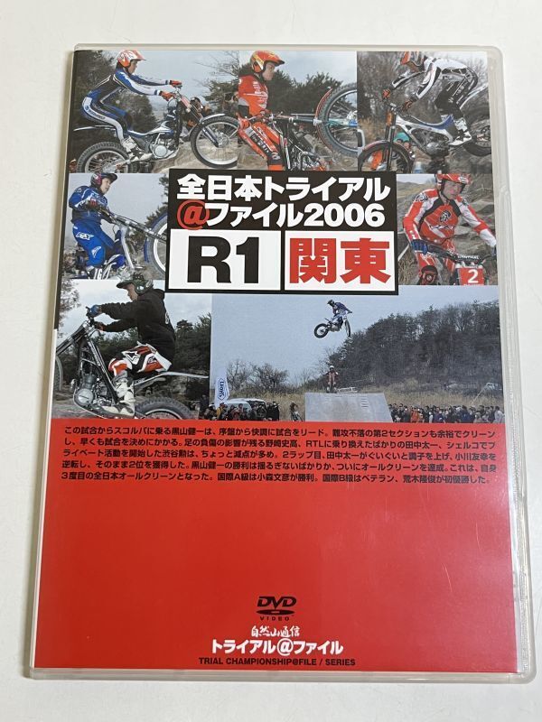 328-B1/【DVD】全日本トライアル＠ファイル 2006 R1 関東_画像1