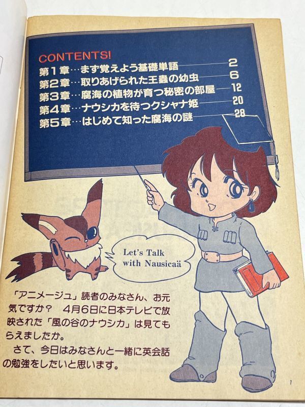 323-K29/風の谷のナウシカ NAUSICA ENGLISH CONVERSATION BOOK　アニメージュ1985.5月号付録_画像2