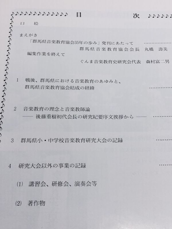 235-A27/ группа звук . три 10 . год. ../ Gunma префектура музыкальное образование изучение ./ эпоха Heisei 13 год . входить 