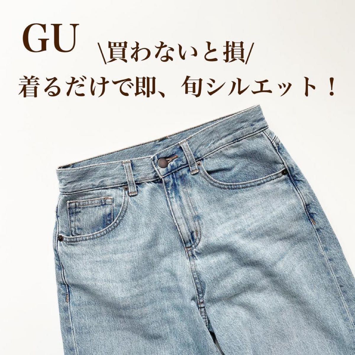 【GU】ローライズバギージーンズ　(丈標準73.0～77.0cm)  ライトブルー　Lサイズ　薄色　カーブデニム　ミッドライズ