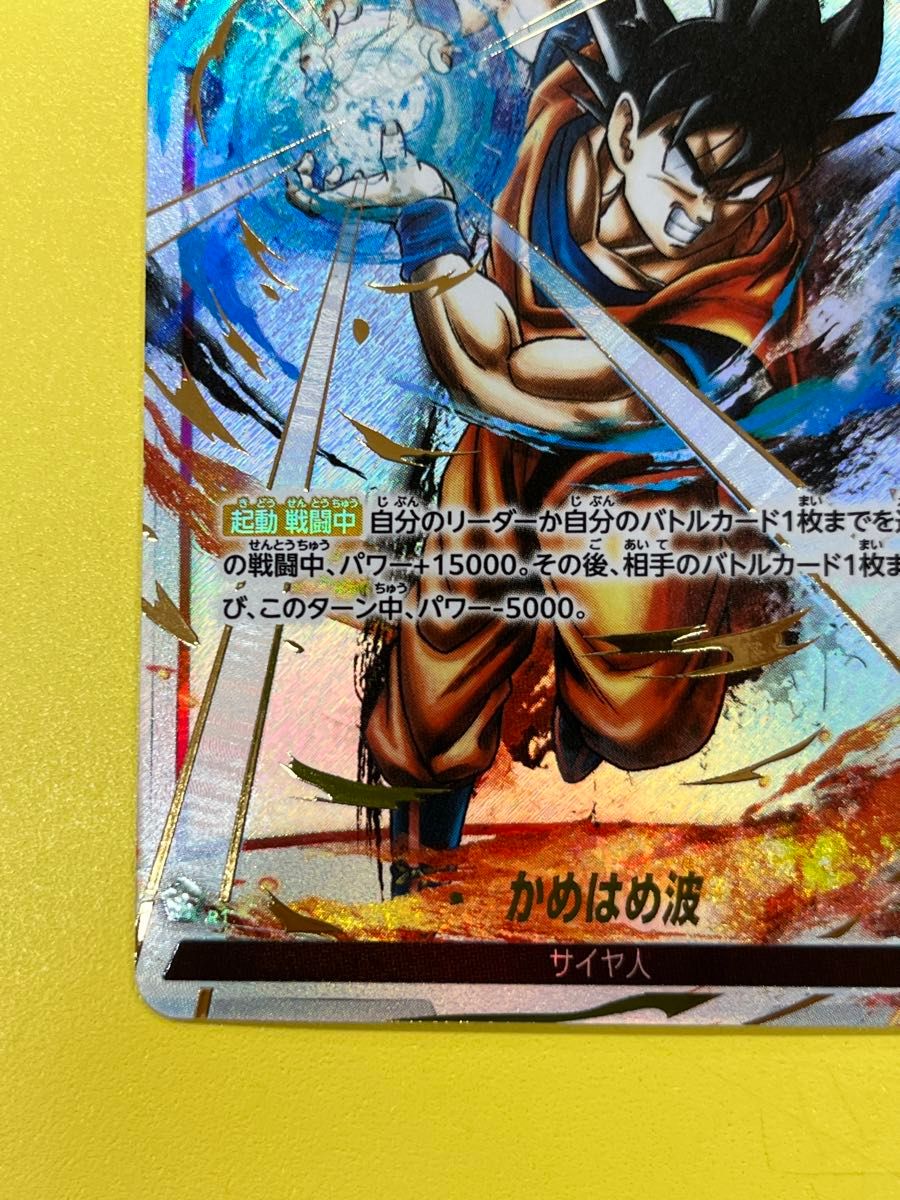 DBFW】(FB02烈火の闘気収録)かめはめ波【C☆/パラレル】FS01-15 DBFW】(FB02烈火の闘気収録)かめはめ波【C☆/パラレル】FS01-15