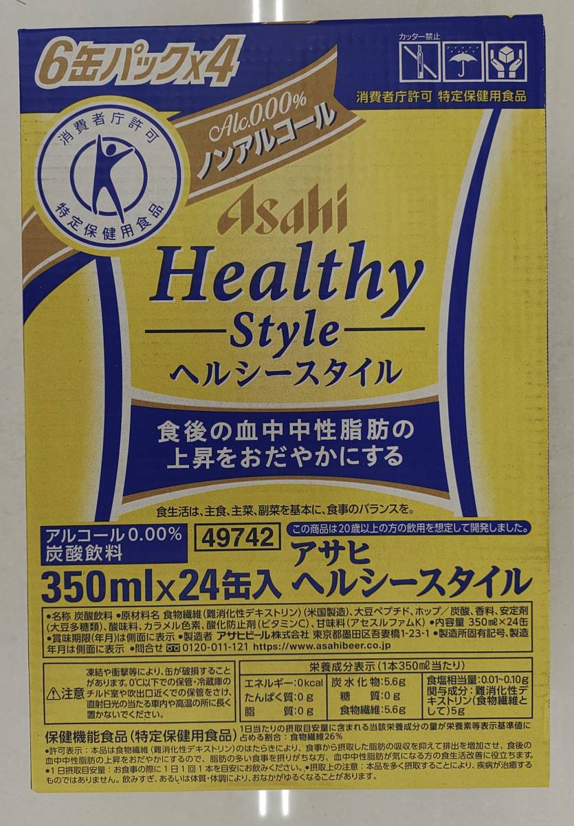 【送料込：特定保健用食品 (トクホ) 】アサヒ ヘルシースタイル ノンアルコール 350ml × 24本 カロリーゼロ・糖質ゼロ　消費期限24年12月_画像7