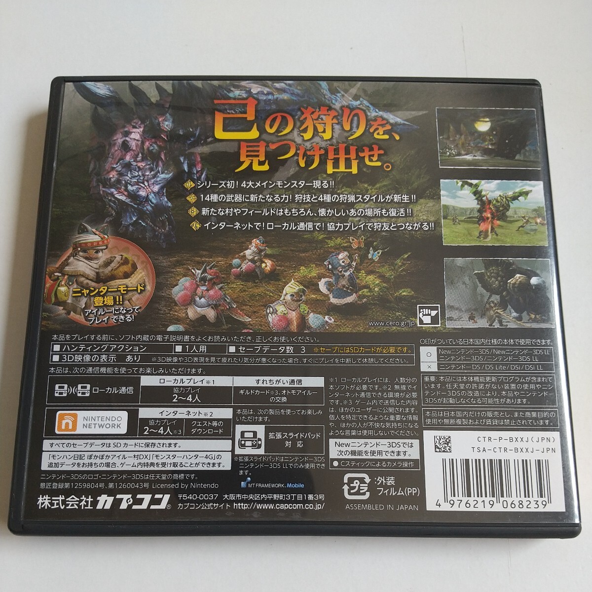 【送料無料】ニンテンドー3DS モンスターハンターX【中古品】_画像2