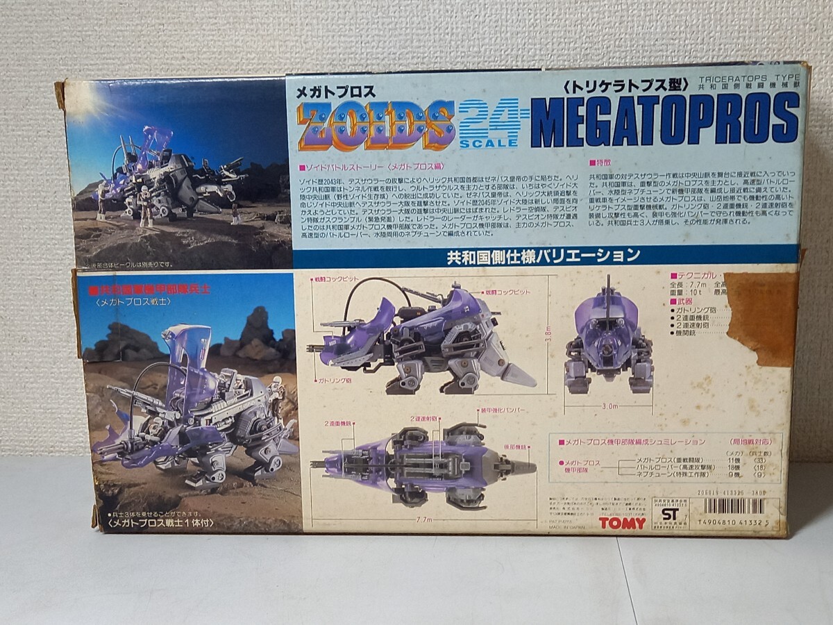 希少 TOMY 当時物 メカ生体ゾイド メガトロプス トリケラトプス型 ZOIDS 機甲部隊重戦闘機械獣 R24-4 トミーの画像10