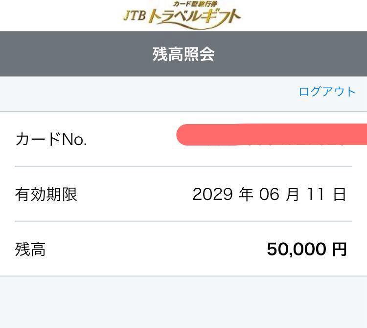 JTBトラベルギフト カード型旅行券 GIFT 5万円分　有効期限 2029年 6/11まで_画像3