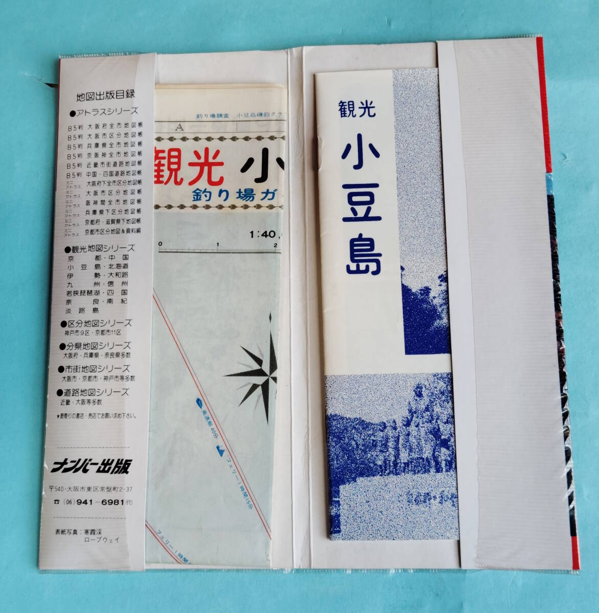 観光16　小豆島　釣り場ガイド付　小冊子　ナンバー出版　1980年発行　ニッチ　日地出版 _画像5