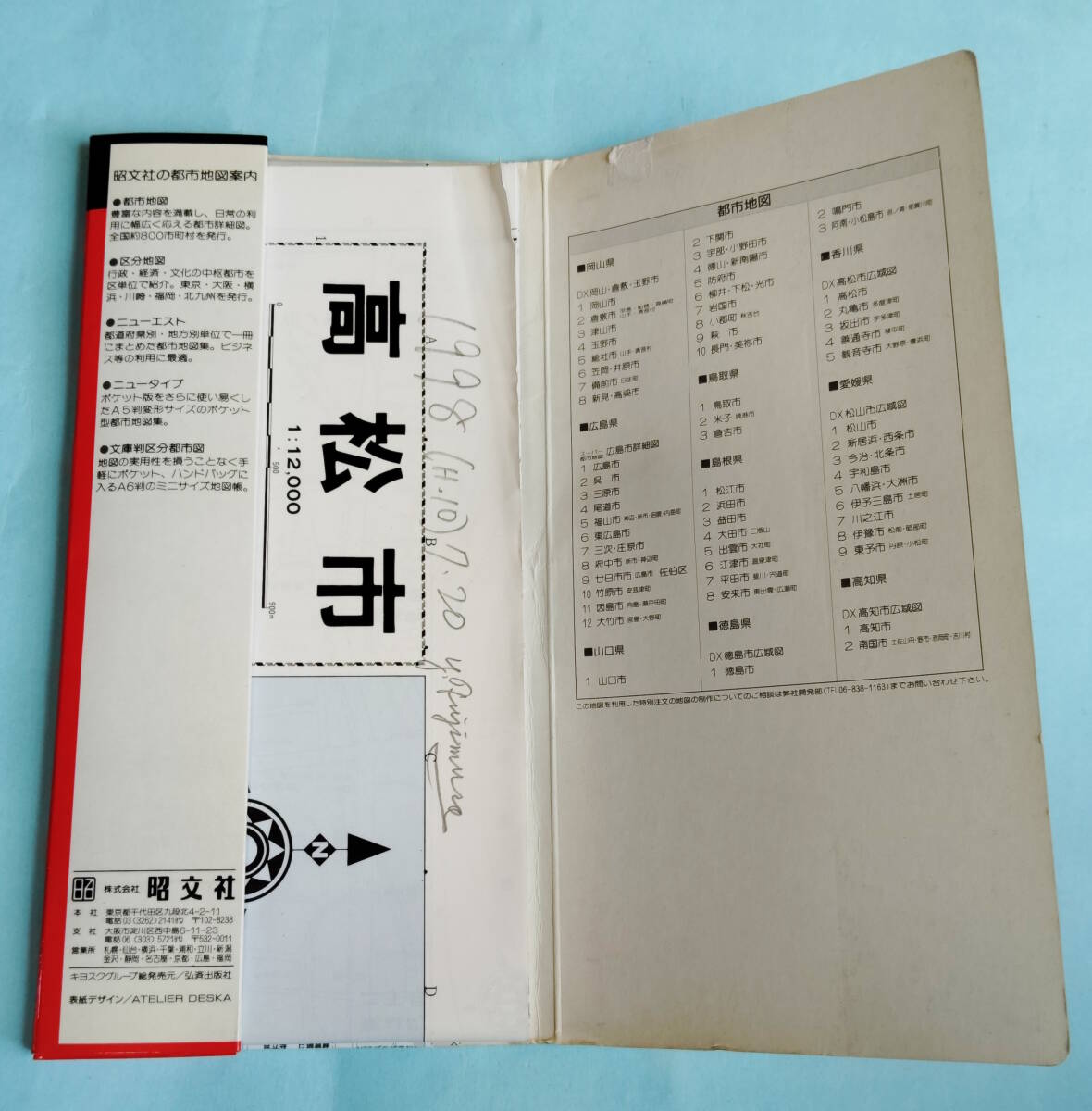 高松市　1998年1月4版49刷　エアリアマップ　都市地図　香川県1　昭文社_画像5